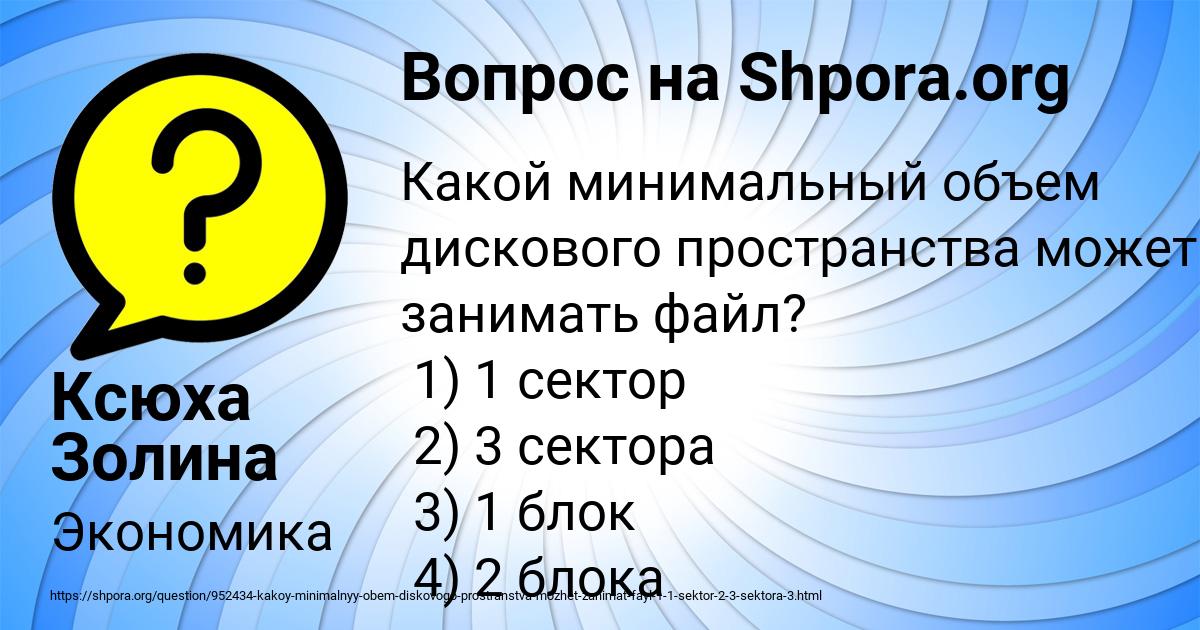 Картинка с текстом вопроса от пользователя Ксюха Золина