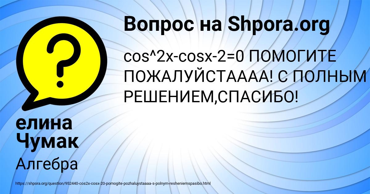Картинка с текстом вопроса от пользователя елина Чумак