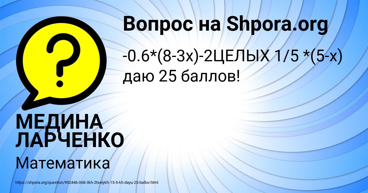 Картинка с текстом вопроса от пользователя МЕДИНА ЛАРЧЕНКО