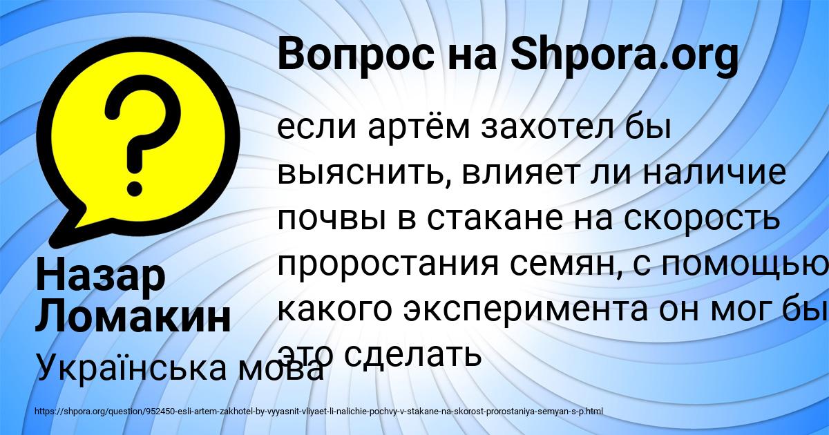Картинка с текстом вопроса от пользователя Назар Ломакин