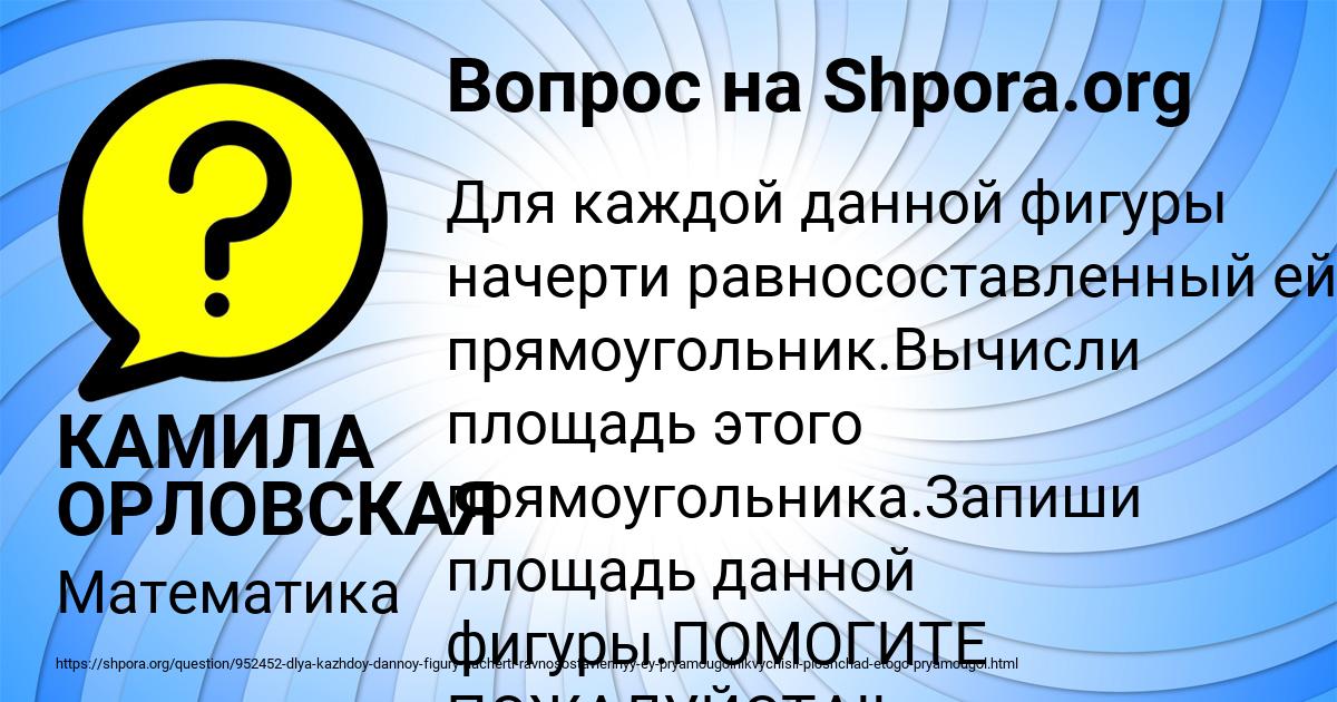 Картинка с текстом вопроса от пользователя КАМИЛА ОРЛОВСКАЯ