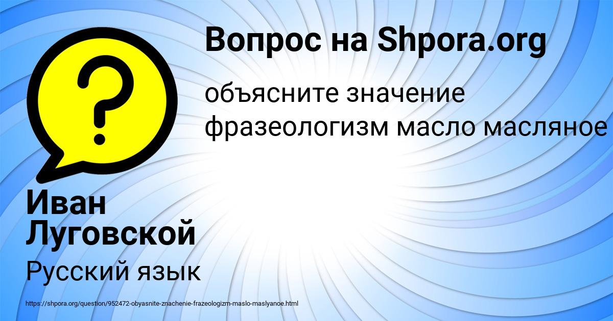 Картинка с текстом вопроса от пользователя Иван Луговской