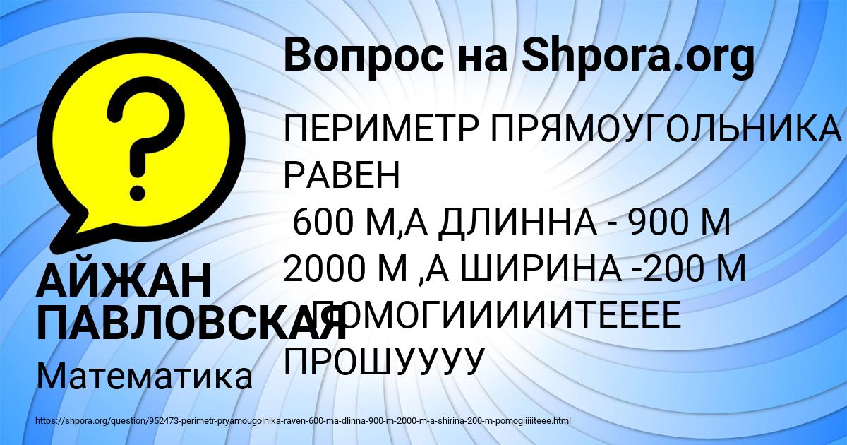 Картинка с текстом вопроса от пользователя АЙЖАН ПАВЛОВСКАЯ