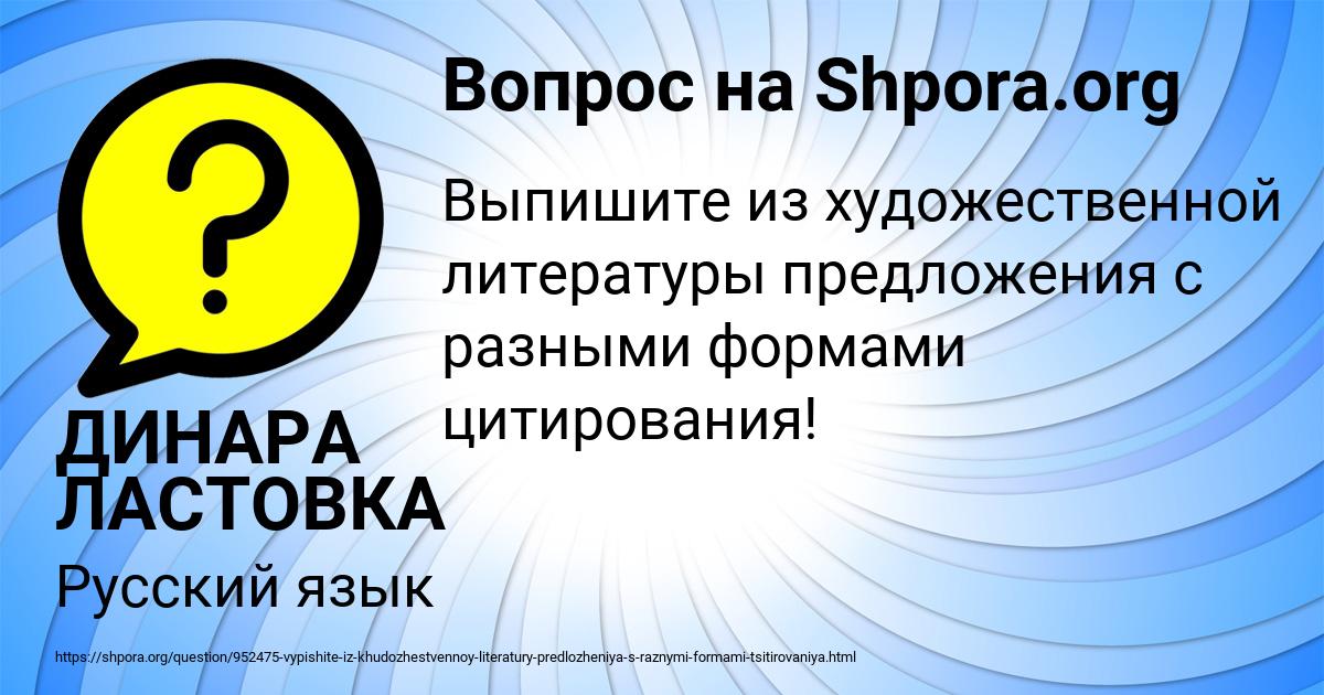 Картинка с текстом вопроса от пользователя ДИНАРА ЛАСТОВКА