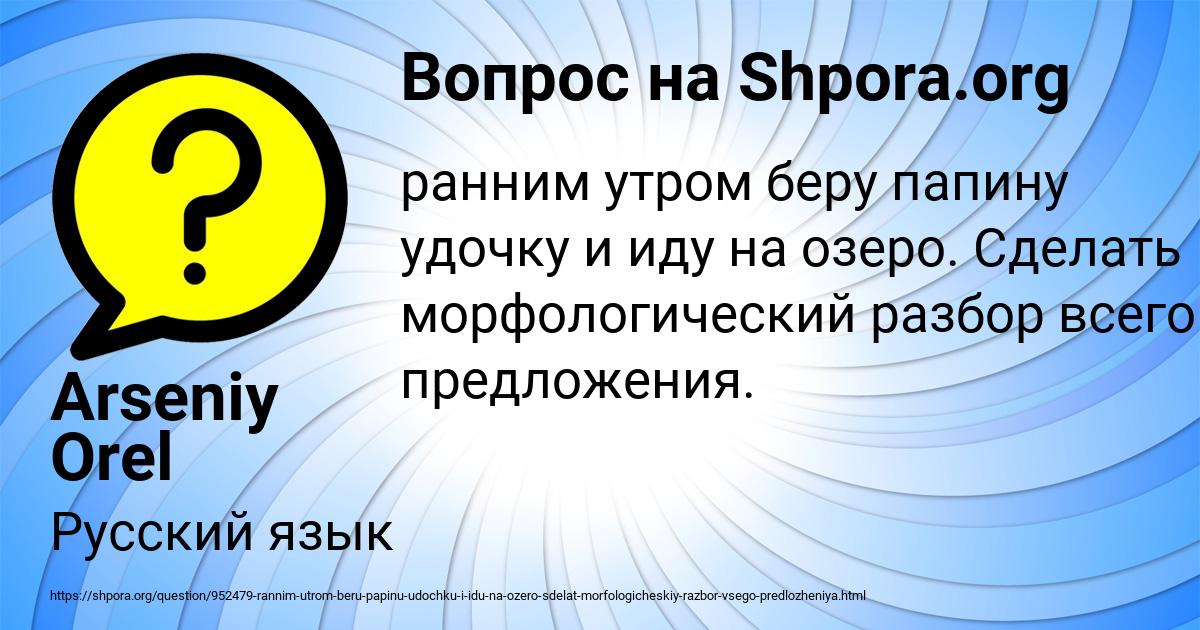 Картинка с текстом вопроса от пользователя Arseniy Orel