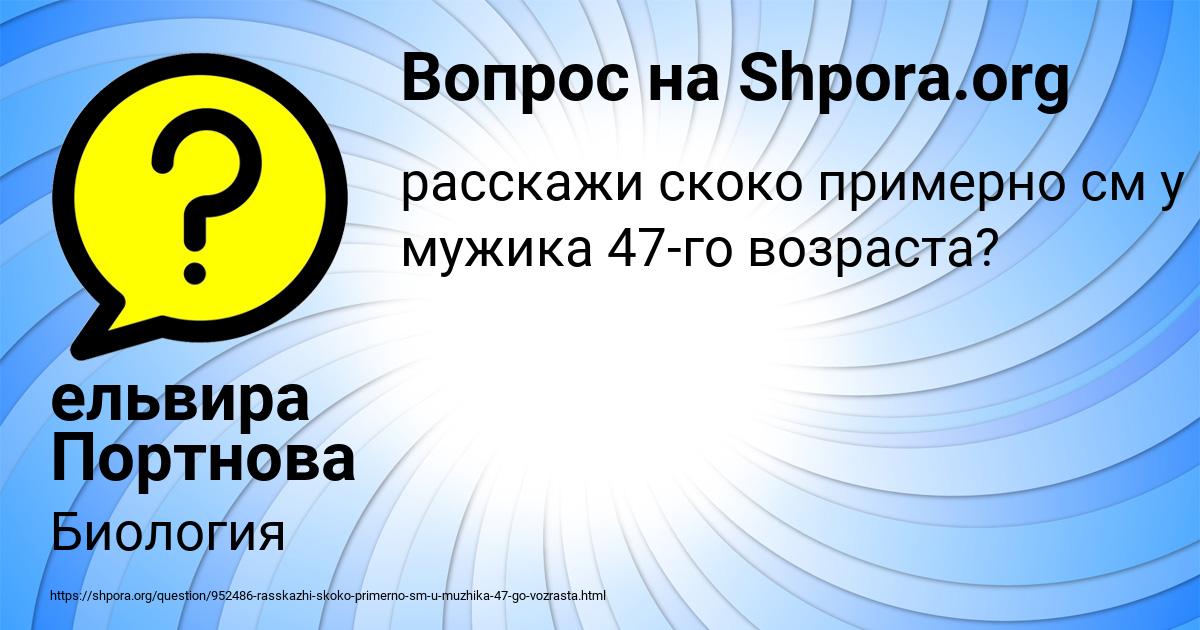 Картинка с текстом вопроса от пользователя ельвира Портнова