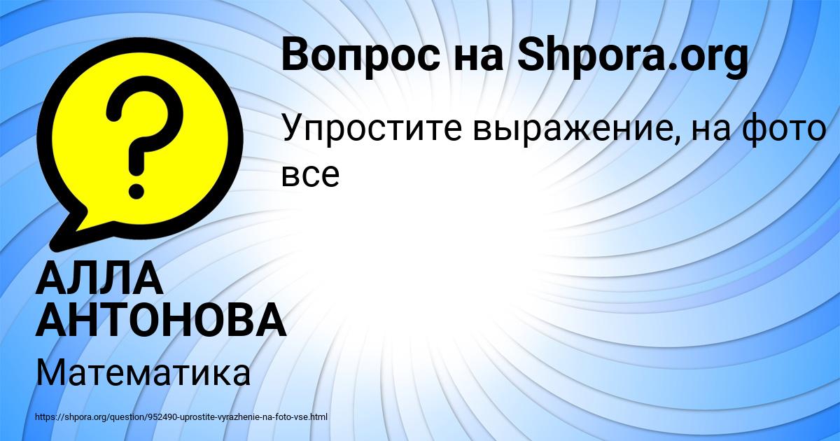 Картинка с текстом вопроса от пользователя АЛЛА АНТОНОВА