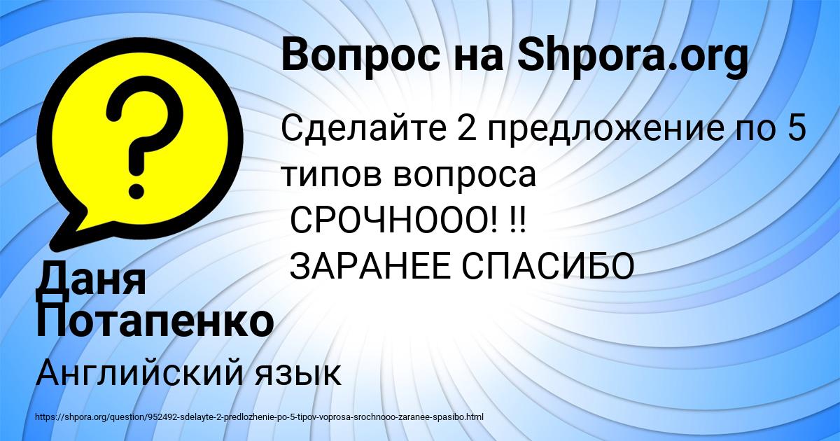 Картинка с текстом вопроса от пользователя Даня Потапенко