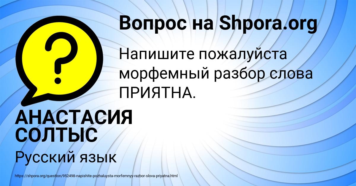 Картинка с текстом вопроса от пользователя АНАСТАСИЯ СОЛТЫС