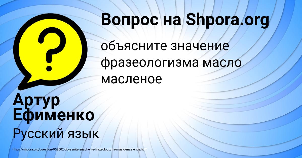 Картинка с текстом вопроса от пользователя Артур Ефименко