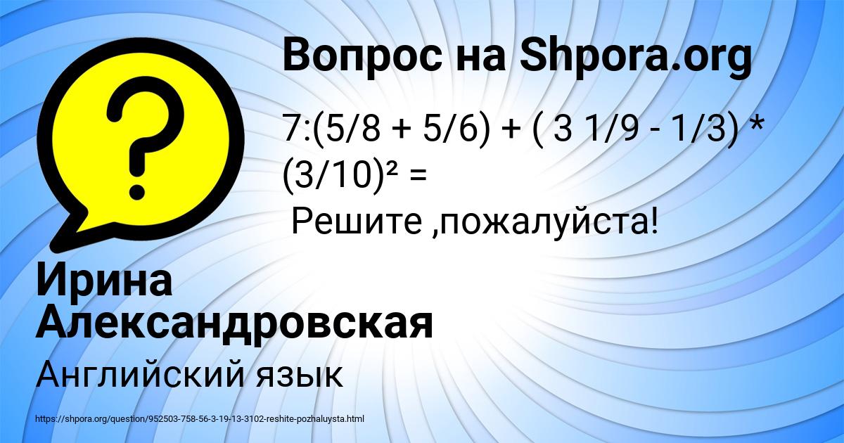 Картинка с текстом вопроса от пользователя Ирина Александровская