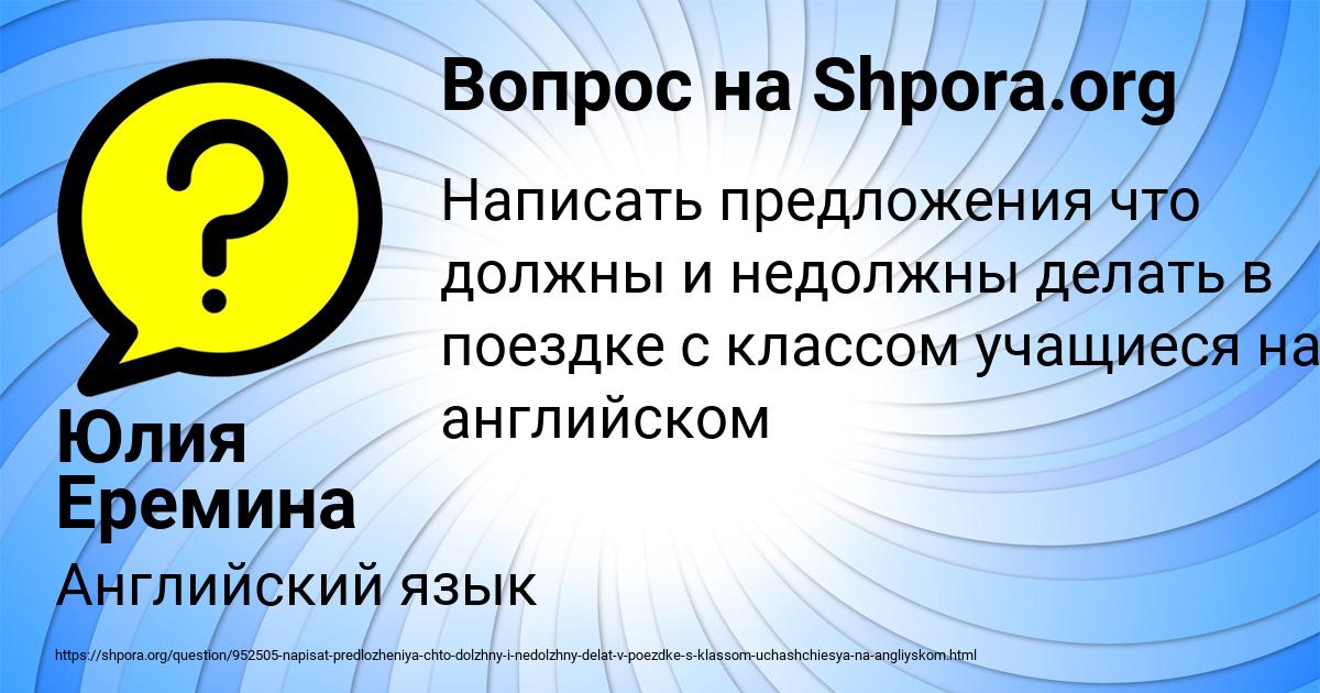 Картинка с текстом вопроса от пользователя Юлия Еремина