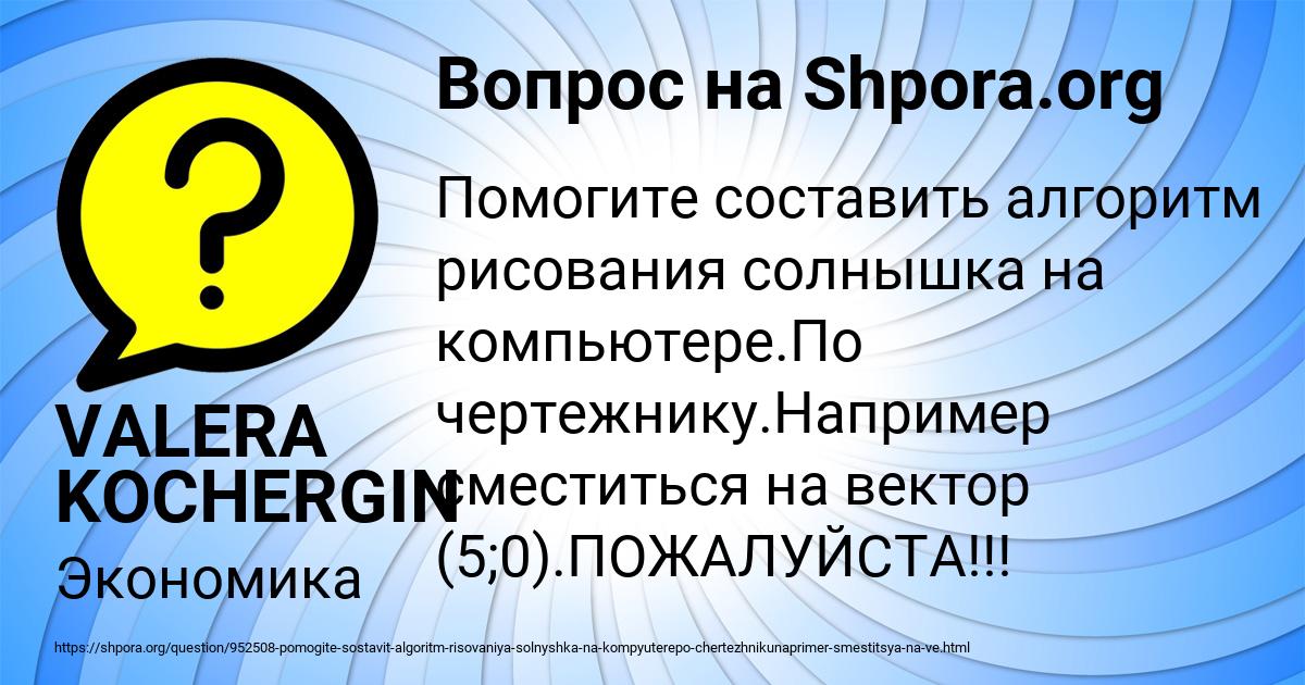 Картинка с текстом вопроса от пользователя VALERA KOCHERGIN