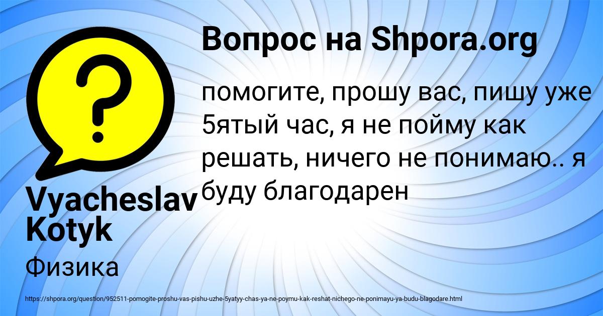 Картинка с текстом вопроса от пользователя Vyacheslav Kotyk
