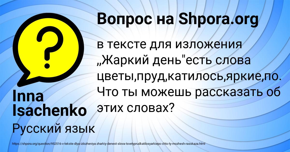 Картинка с текстом вопроса от пользователя Inna Isachenko