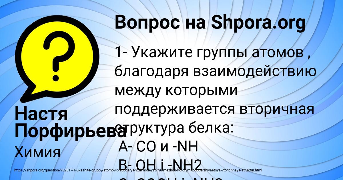 Картинка с текстом вопроса от пользователя Настя Порфирьева