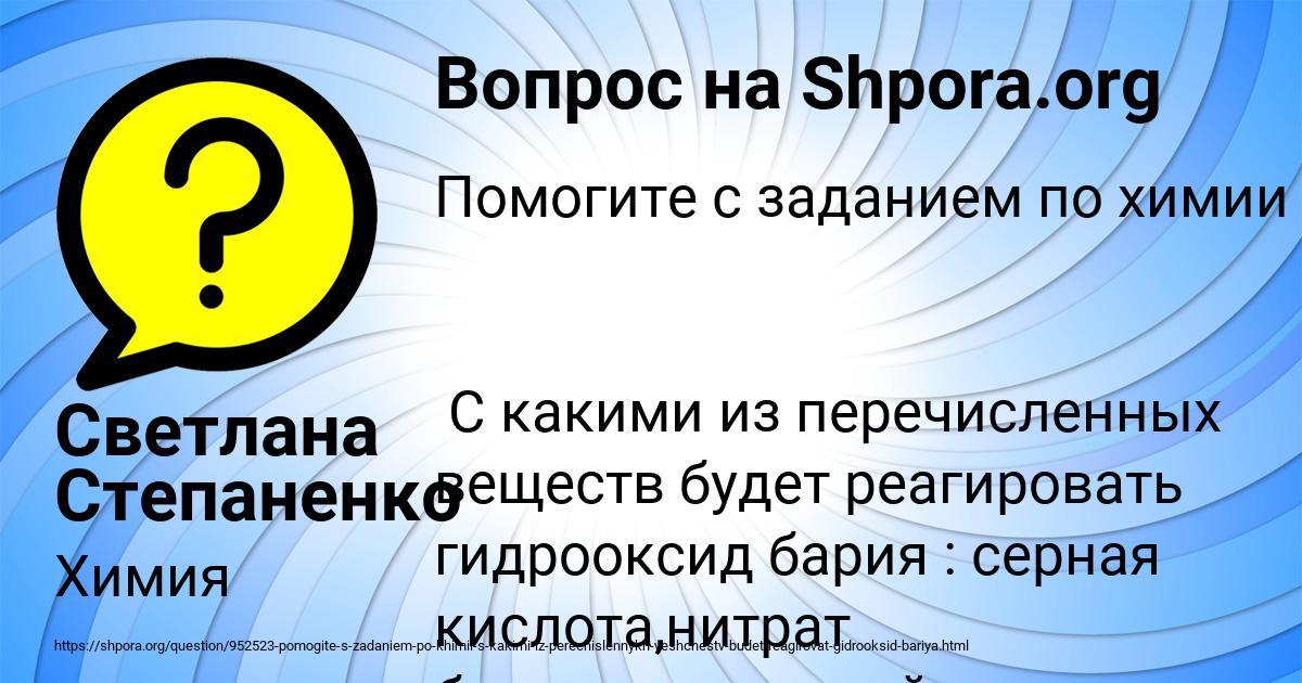 Картинка с текстом вопроса от пользователя Светлана Степаненко