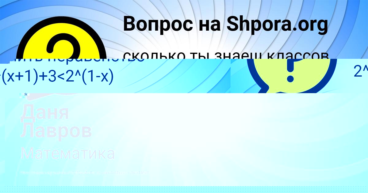 Картинка с текстом вопроса от пользователя Даня Лавров