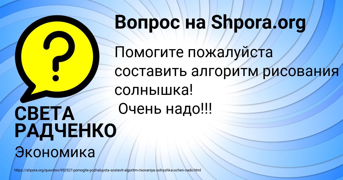Картинка с текстом вопроса от пользователя СВЕТА РАДЧЕНКО