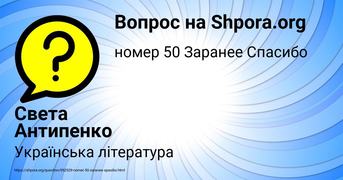 Картинка с текстом вопроса от пользователя Света Антипенко
