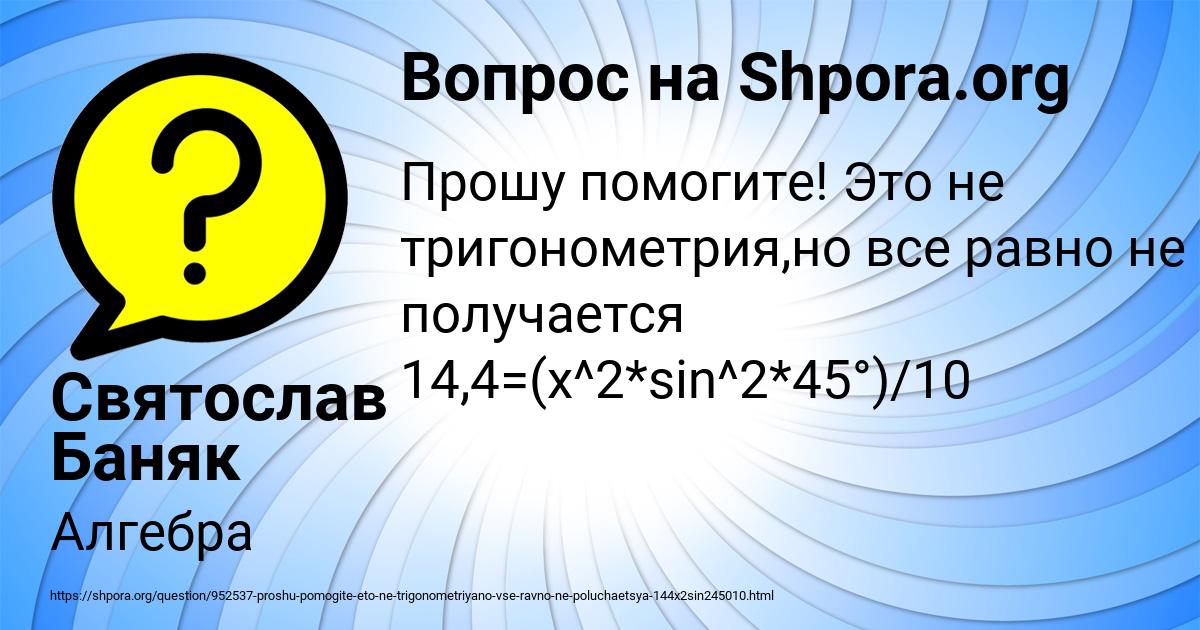 Картинка с текстом вопроса от пользователя Святослав Баняк