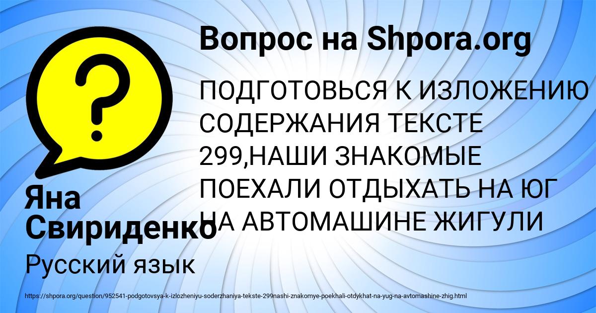Картинка с текстом вопроса от пользователя Яна Свириденко