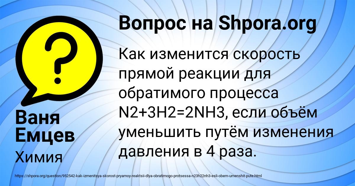 Картинка с текстом вопроса от пользователя Ваня Емцев