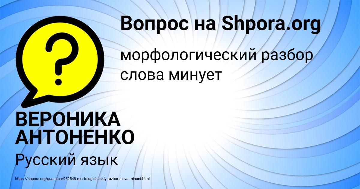Картинка с текстом вопроса от пользователя ВЕРОНИКА АНТОНЕНКО