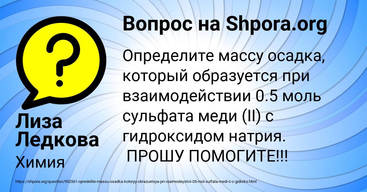 Картинка с текстом вопроса от пользователя Лиза Ледкова