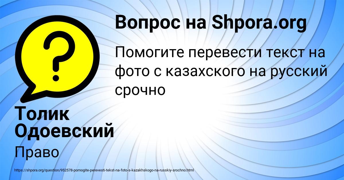 Картинка с текстом вопроса от пользователя Толик Одоевский