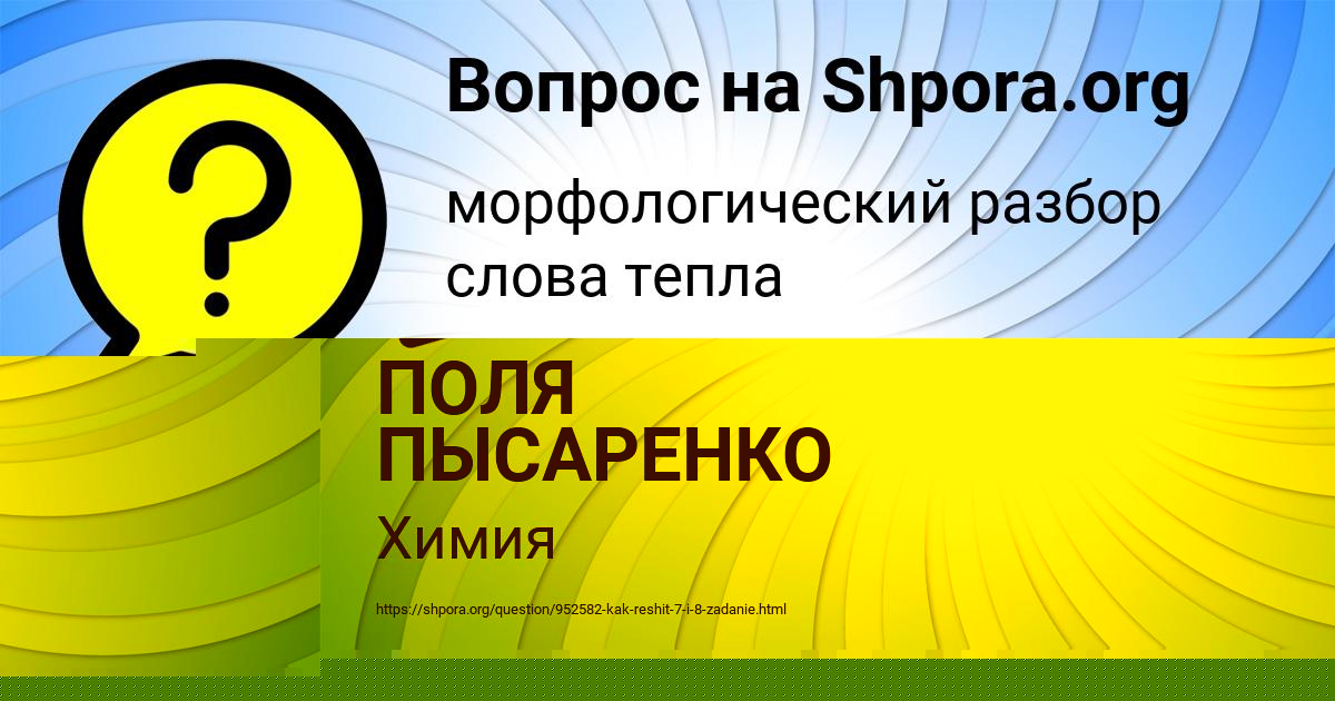 Картинка с текстом вопроса от пользователя ПОЛЯ ПЫСАРЕНКО