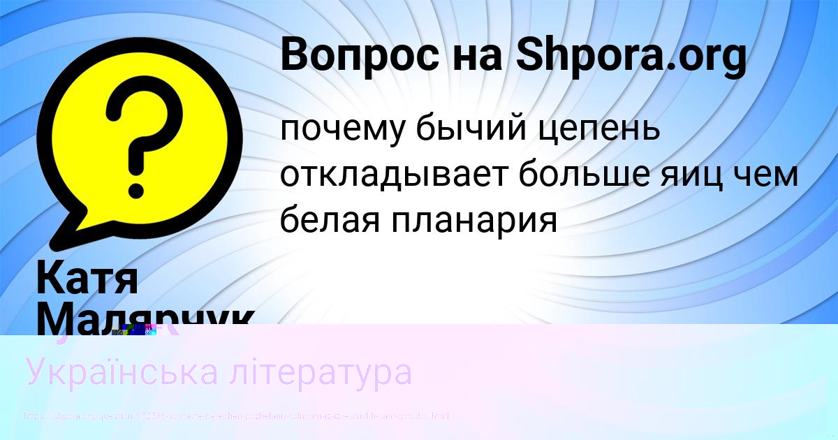 Картинка с текстом вопроса от пользователя Катюша Руснак