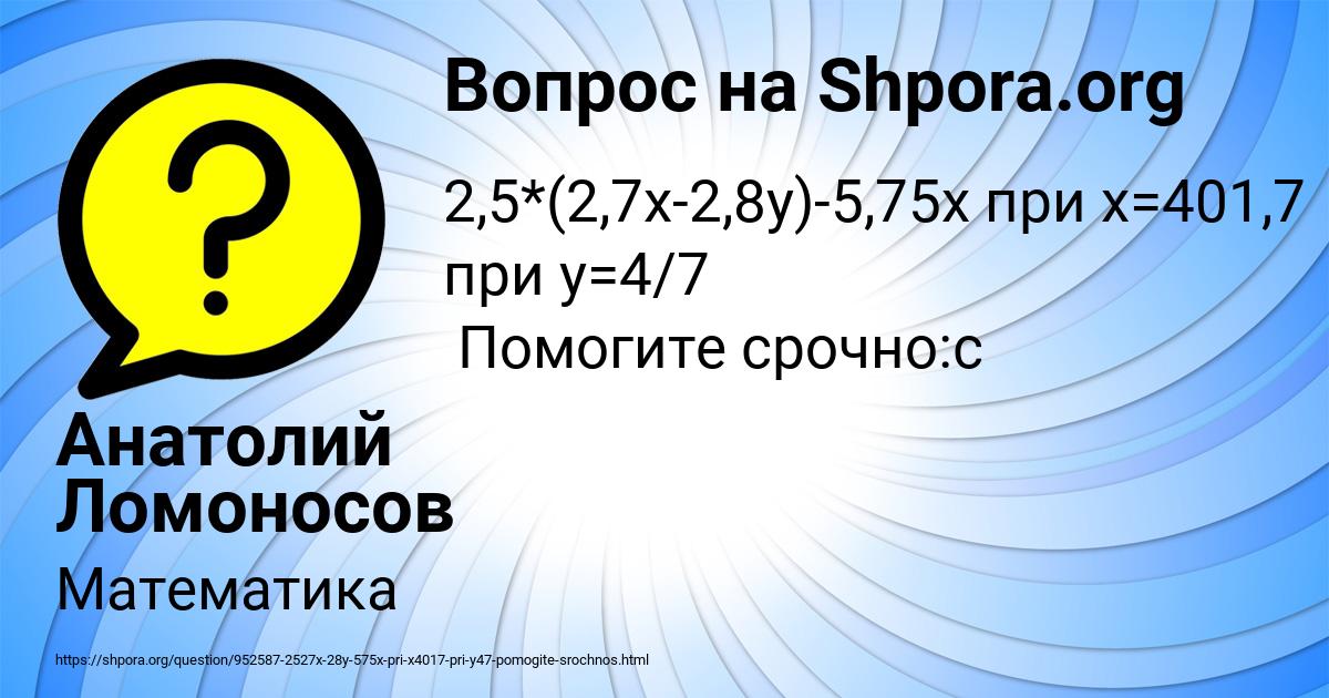 Картинка с текстом вопроса от пользователя Анатолий Ломоносов