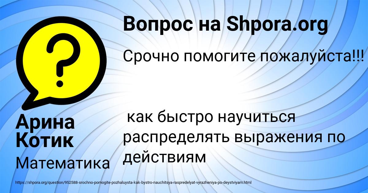 Картинка с текстом вопроса от пользователя Арина Котик