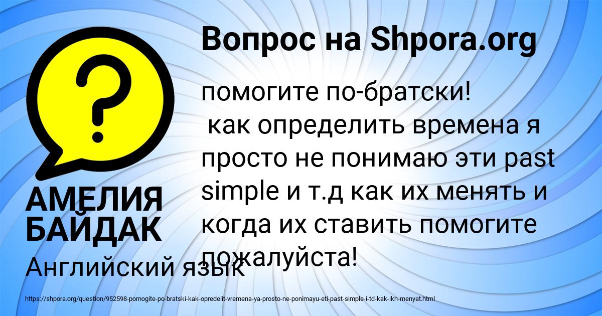Картинка с текстом вопроса от пользователя АМЕЛИЯ БАЙДАК