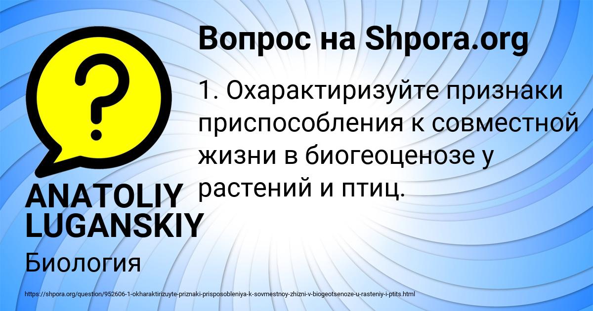 Картинка с текстом вопроса от пользователя ANATOLIY LUGANSKIY