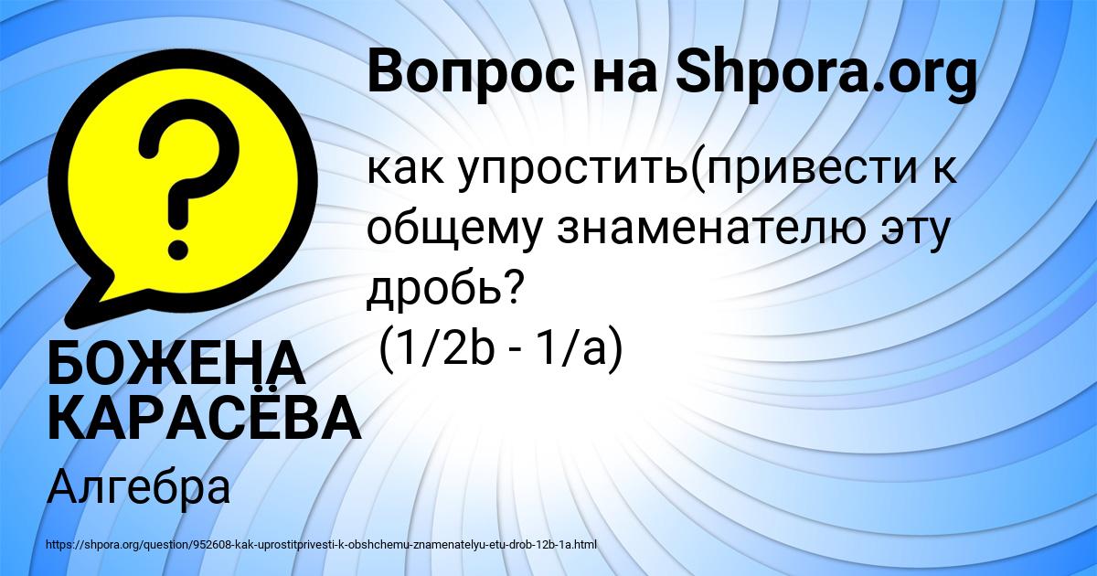 Картинка с текстом вопроса от пользователя БОЖЕНА КАРАСЁВА