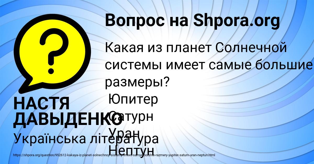Картинка с текстом вопроса от пользователя НАСТЯ ДАВЫДЕНКО