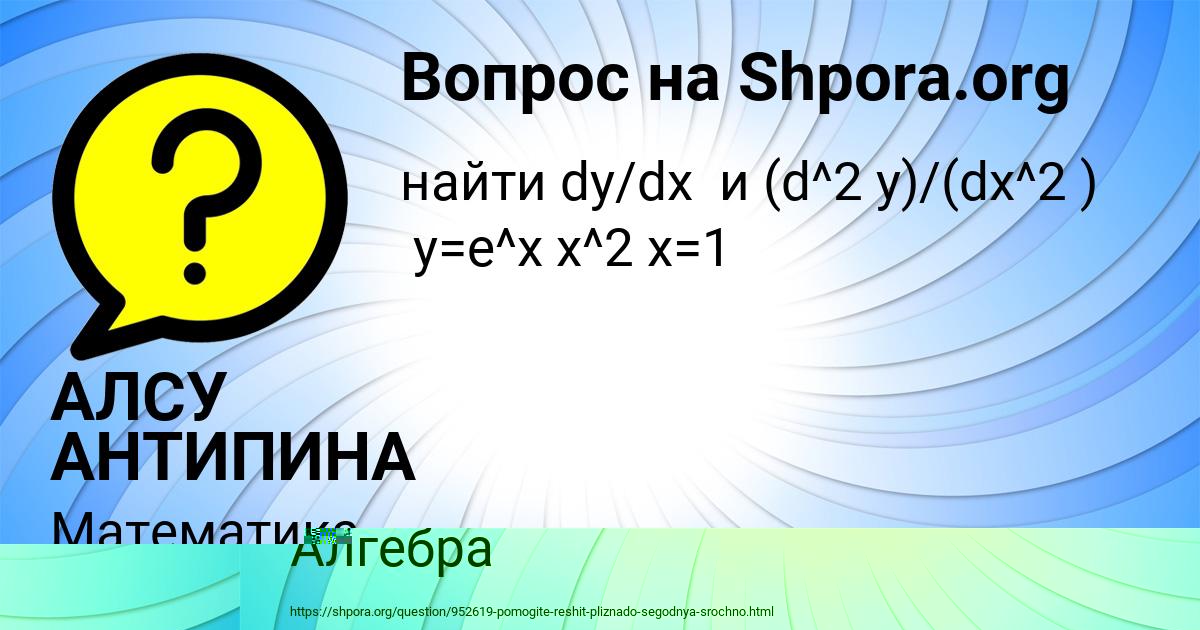 Картинка с текстом вопроса от пользователя Margarita Pichugina