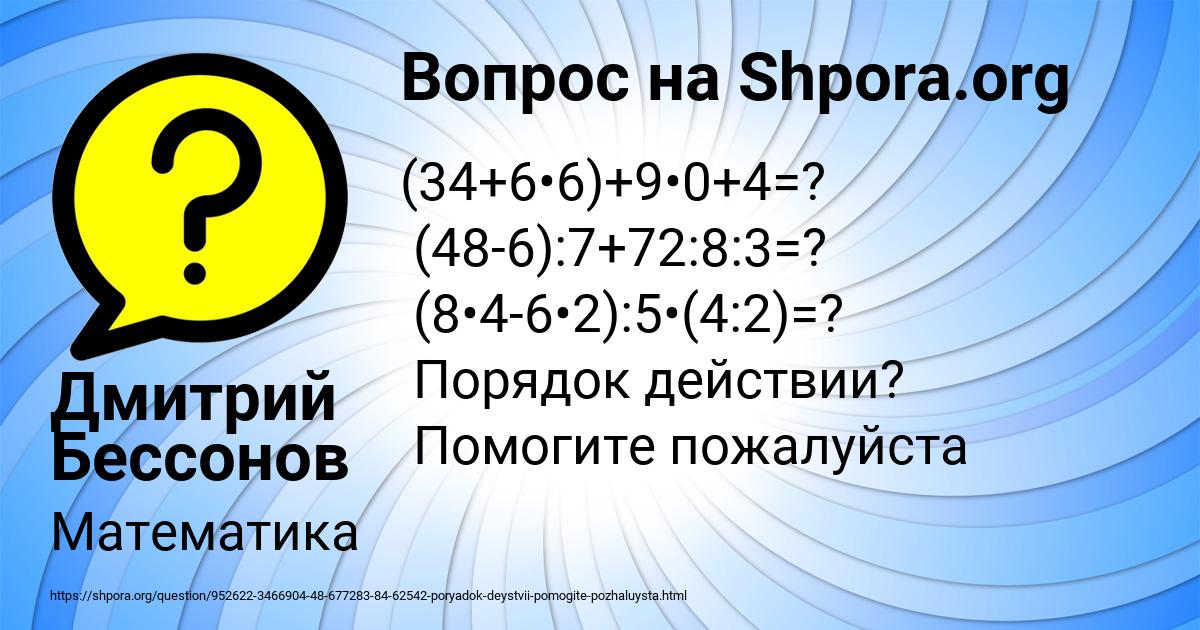 Картинка с текстом вопроса от пользователя Дмитрий Бессонов