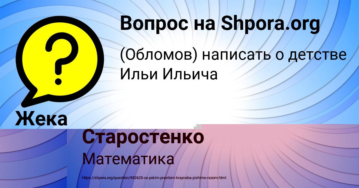 Картинка с текстом вопроса от пользователя Юля Старостенко