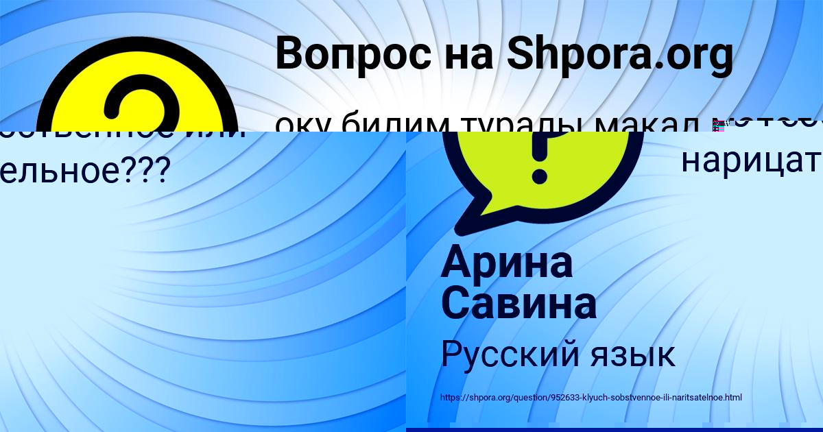 Картинка с текстом вопроса от пользователя Арина Савина