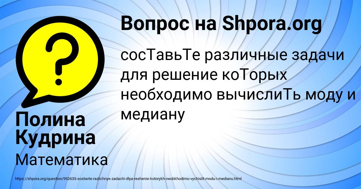 Картинка с текстом вопроса от пользователя Полина Кудрина