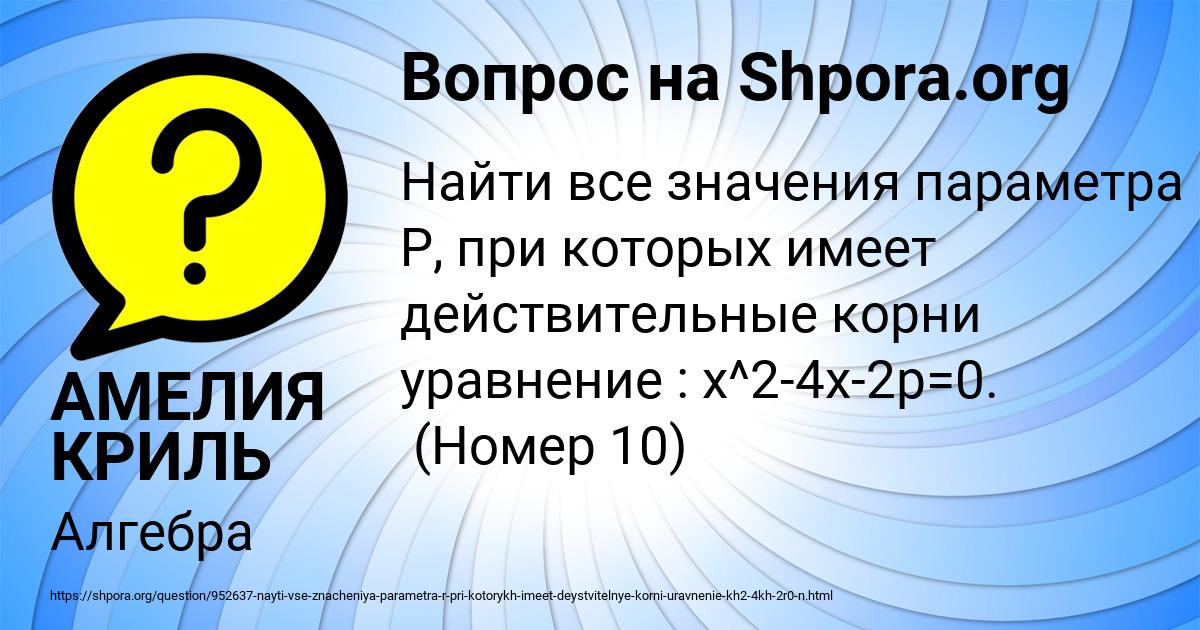 Картинка с текстом вопроса от пользователя АМЕЛИЯ КРИЛЬ