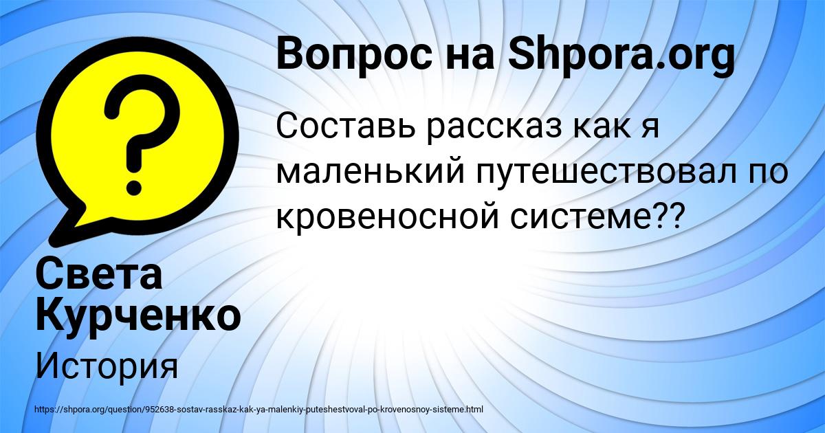 Картинка с текстом вопроса от пользователя Света Курченко