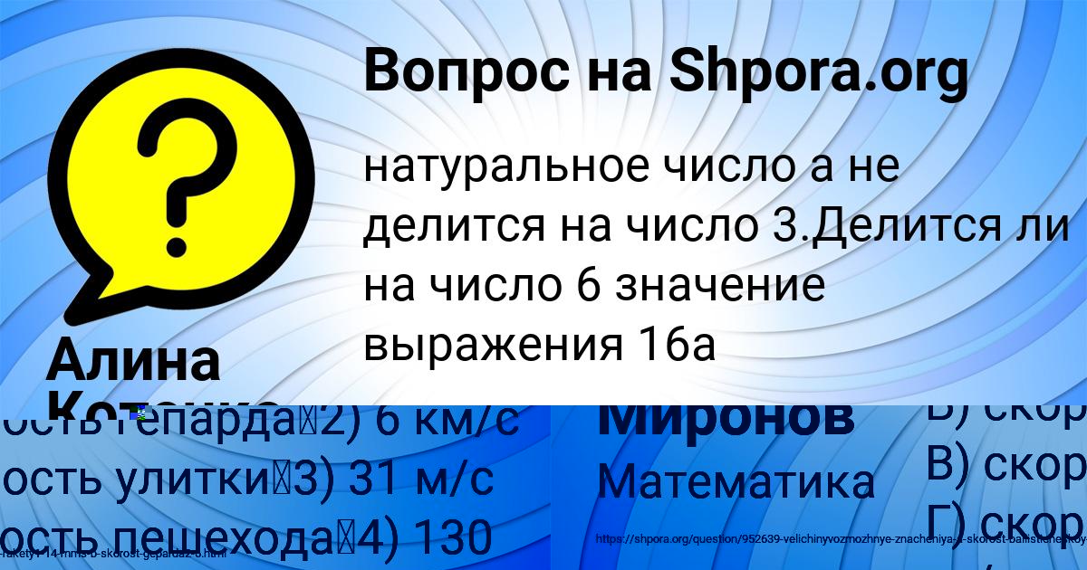 Картинка с текстом вопроса от пользователя Тёма Миронов