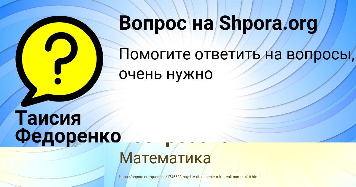Картинка с текстом вопроса от пользователя Таисия Федоренко