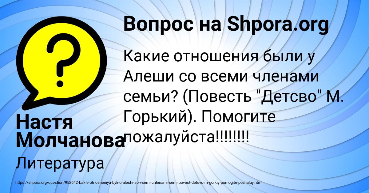 Картинка с текстом вопроса от пользователя Настя Молчанова