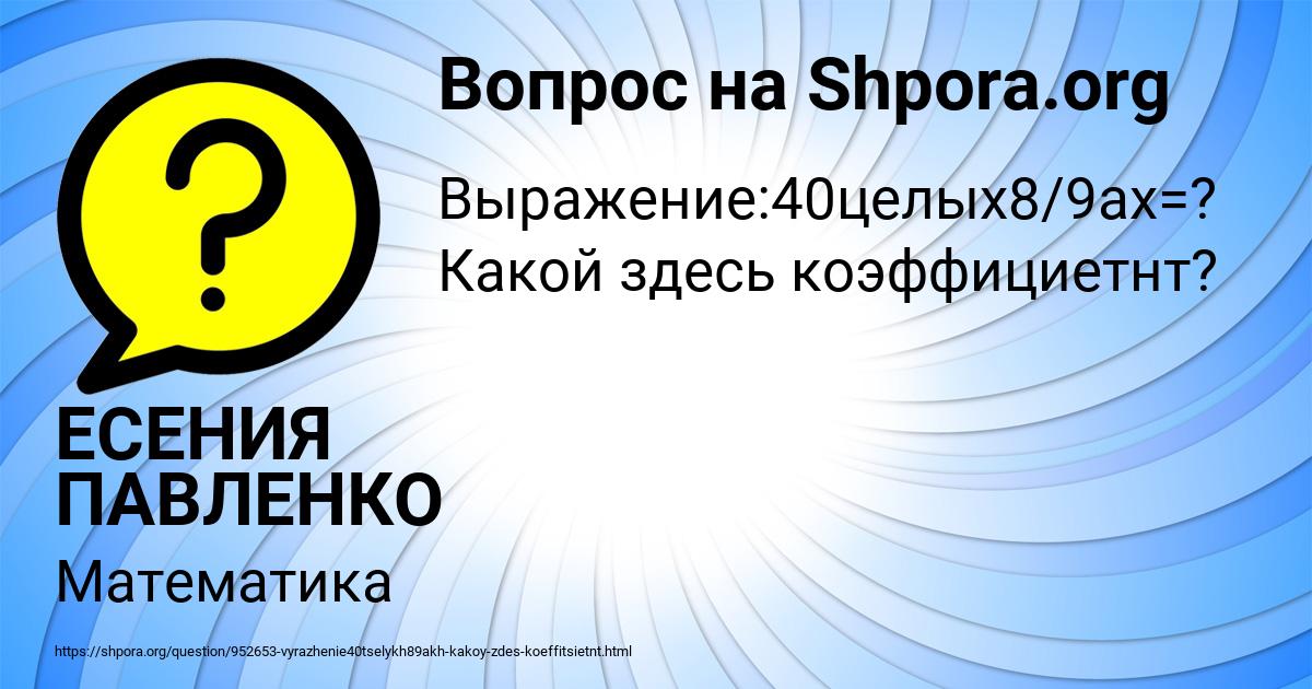 Картинка с текстом вопроса от пользователя ЕСЕНИЯ ПАВЛЕНКО