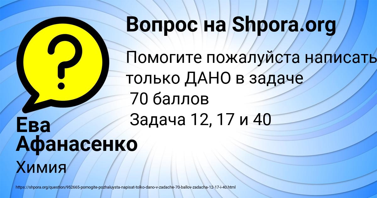 Картинка с текстом вопроса от пользователя Ева Афанасенко